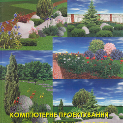 Комп’ютерне проектування садово-паркових об’єктів. Кепко О.І., Чумак Н.М.