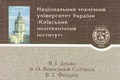 Гідрогазодинаміка. В.І. Дешко, В.О. Виноградов-Салтиков, В.Г. Федоров 