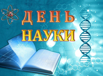 День науки в Уманському університеті